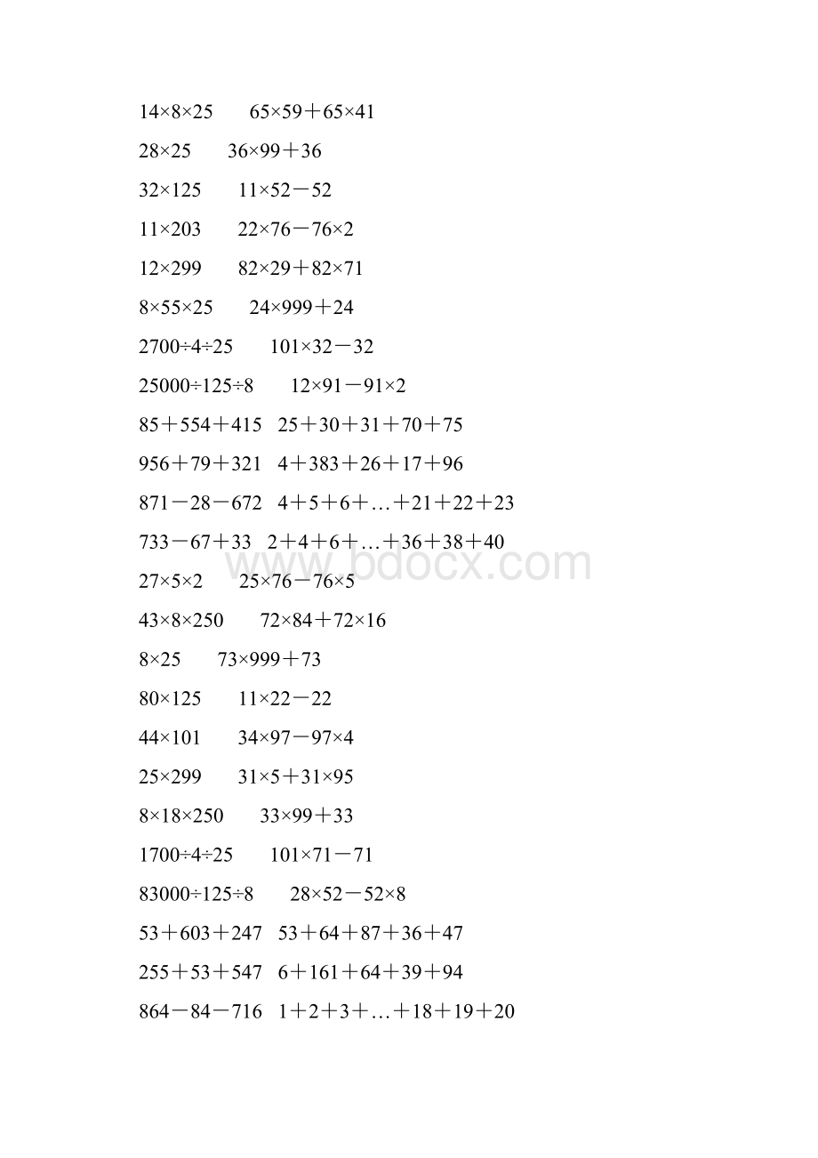 人教版四年级数学下册简便计算大全 661.docx_第2页