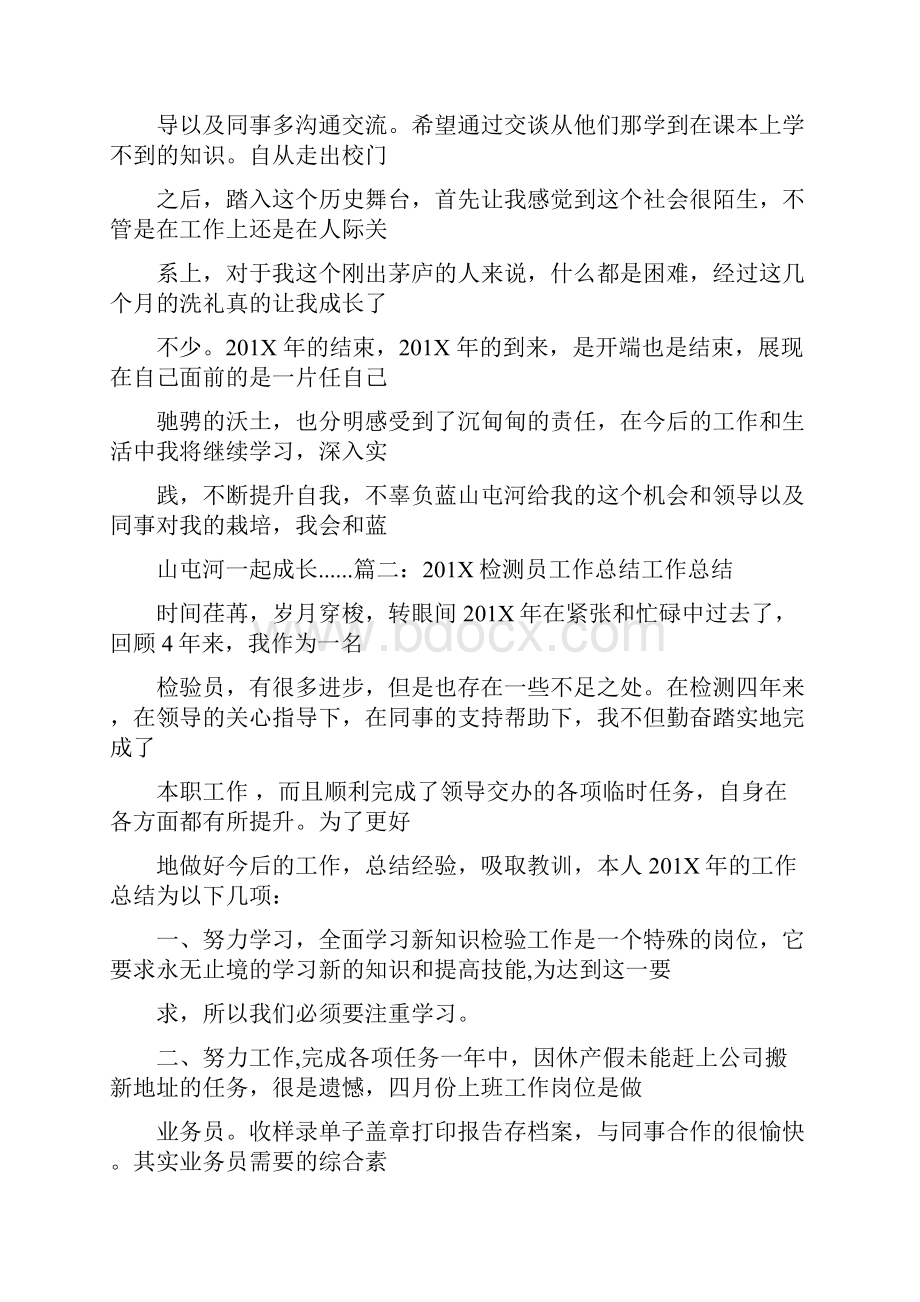 在工作岗位上一定要勤于思考不断改进工作方法提高工作效率精选word文档 17页.docx_第3页