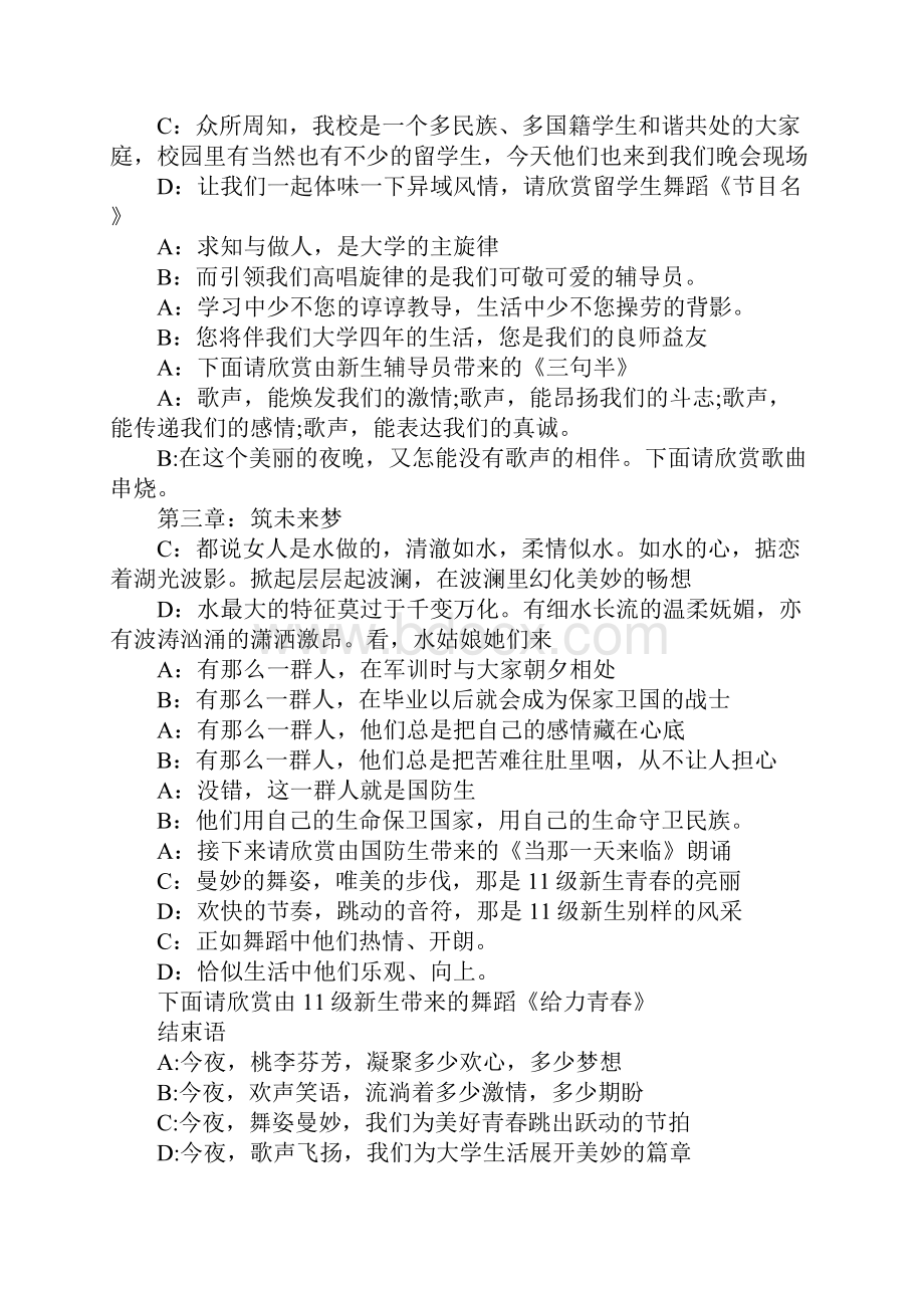 大学迎新主持词.docx_第3页