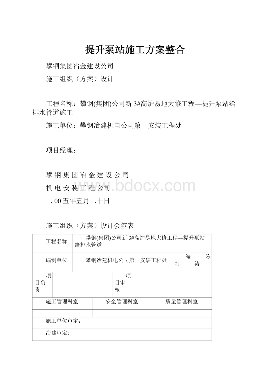 提升泵站施工方案整合.docx_第1页