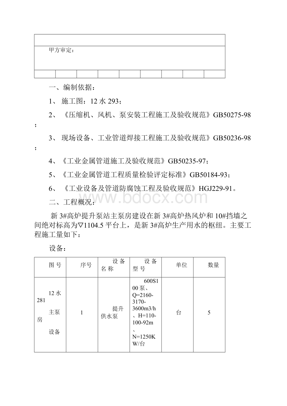 提升泵站施工方案整合.docx_第2页