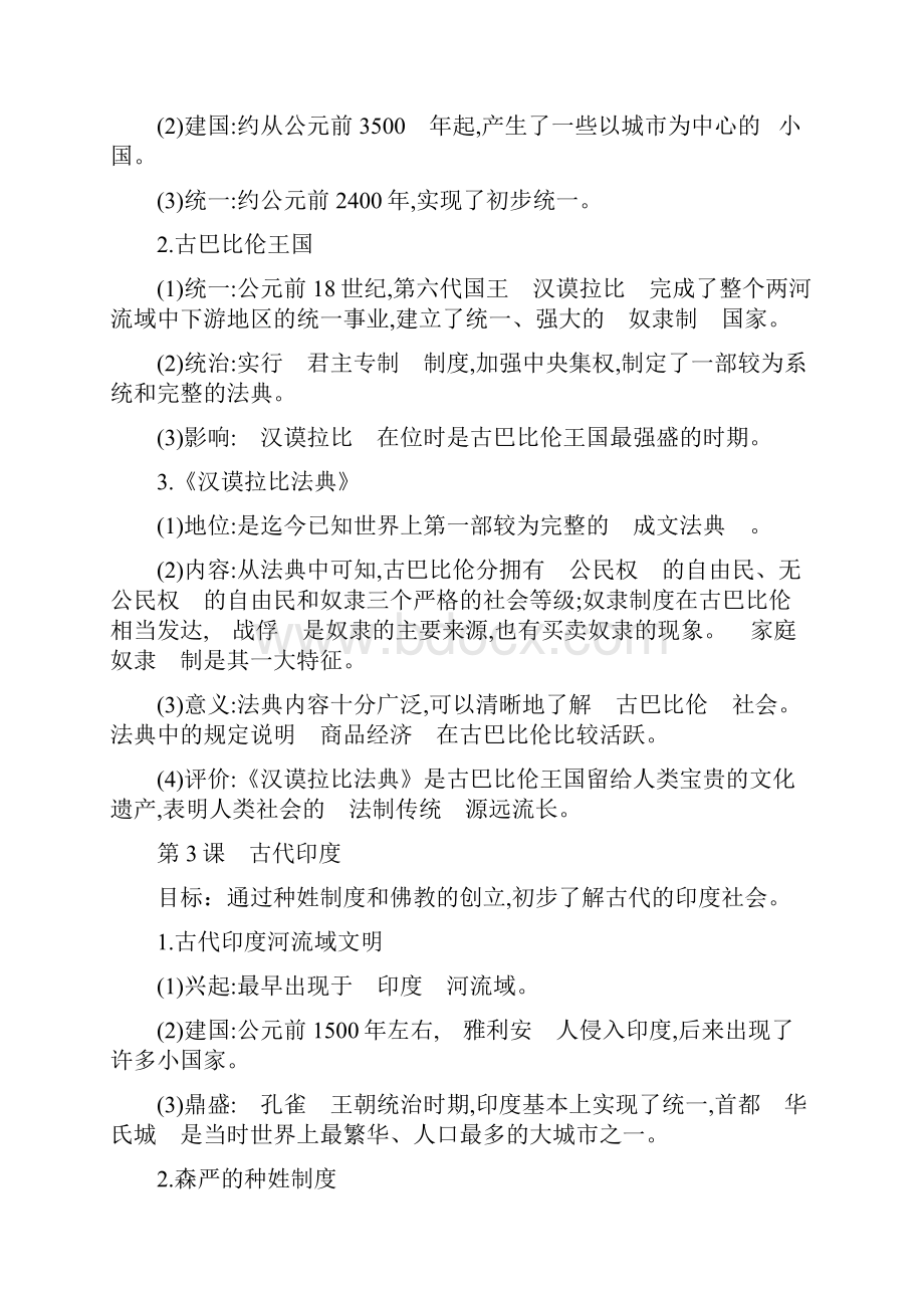 部编版人教版九年级上册历史复习提纲知识点.docx_第2页