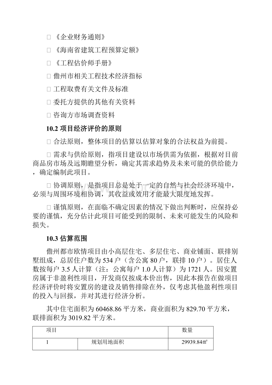 可研报告案例下.docx_第2页