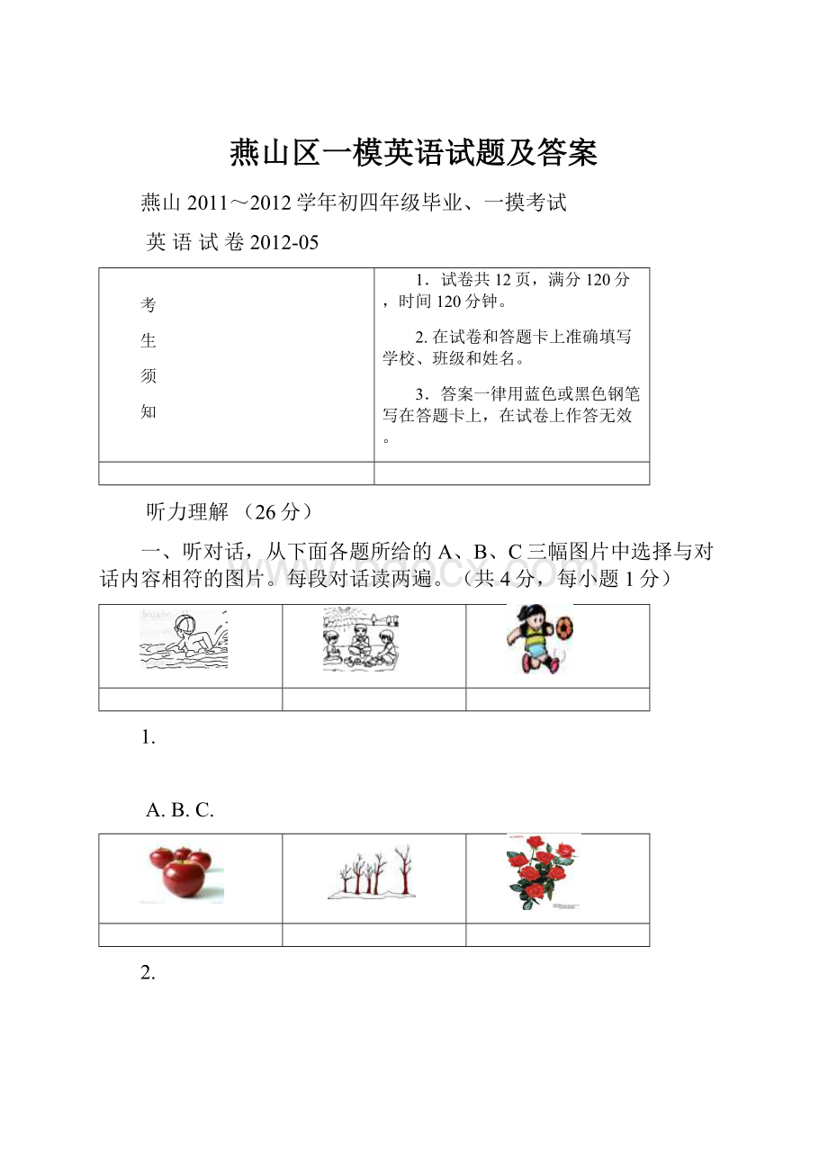 燕山区一模英语试题及答案.docx_第1页