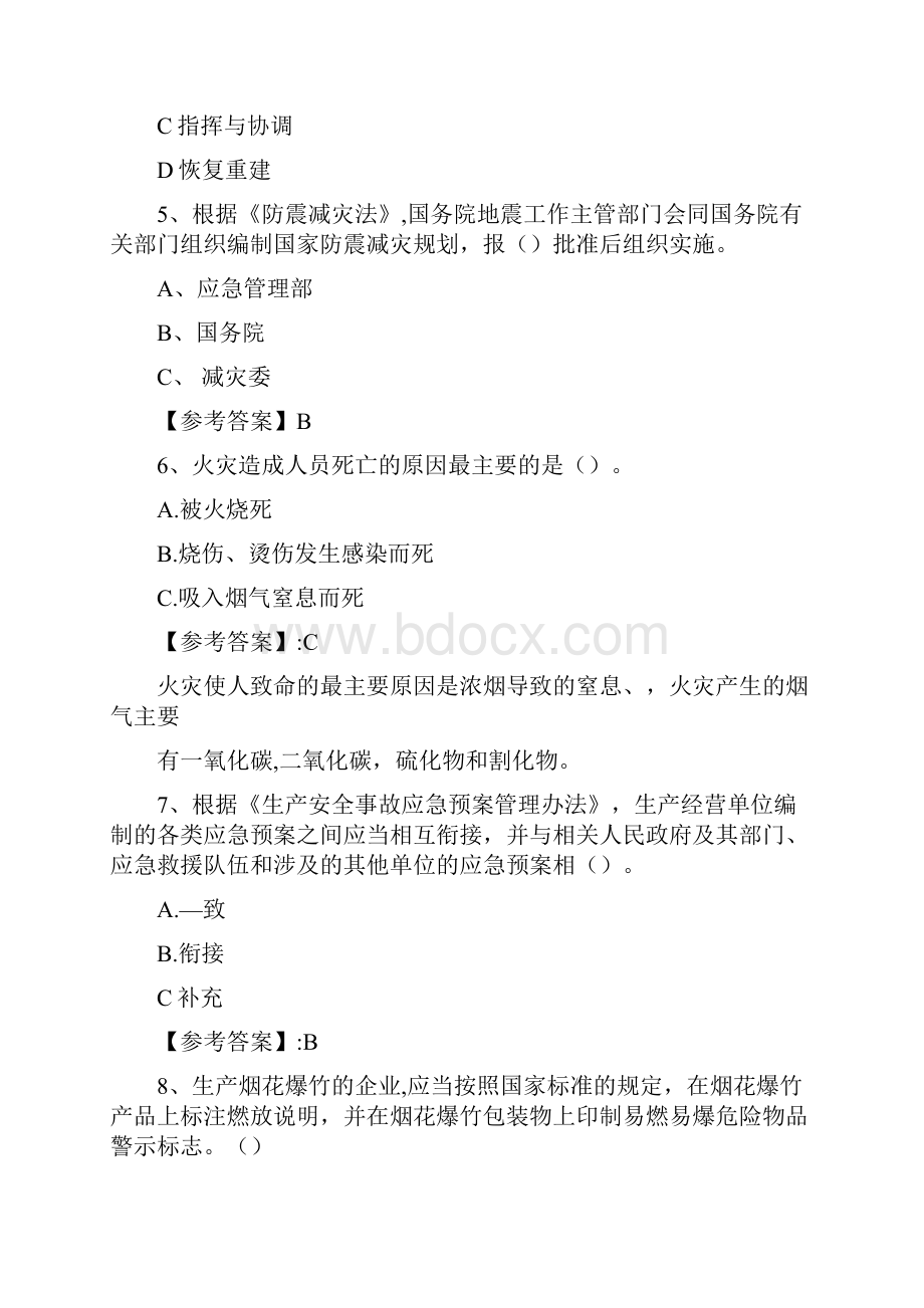 全国应急管理普法知识竞赛第三届质量检测卷含答案.docx_第2页