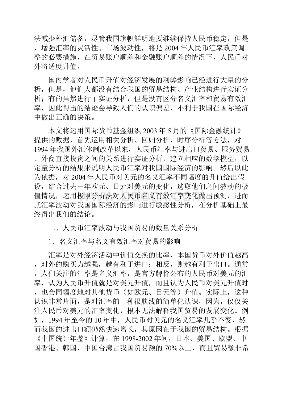 人民币升值的经济敏感性分析.docx_第2页