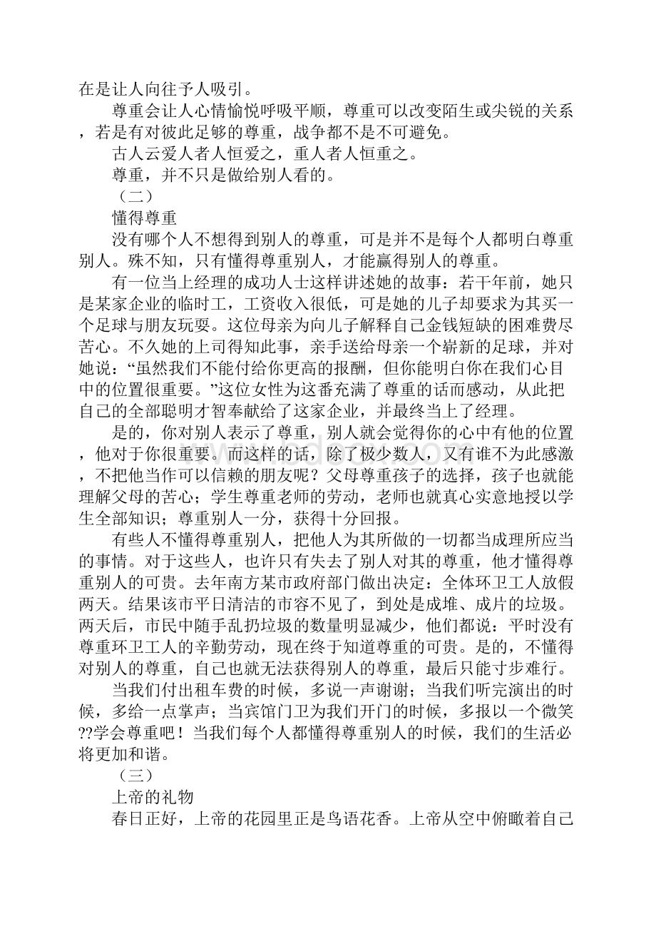 有关尊敬师长的广播稿.docx_第2页