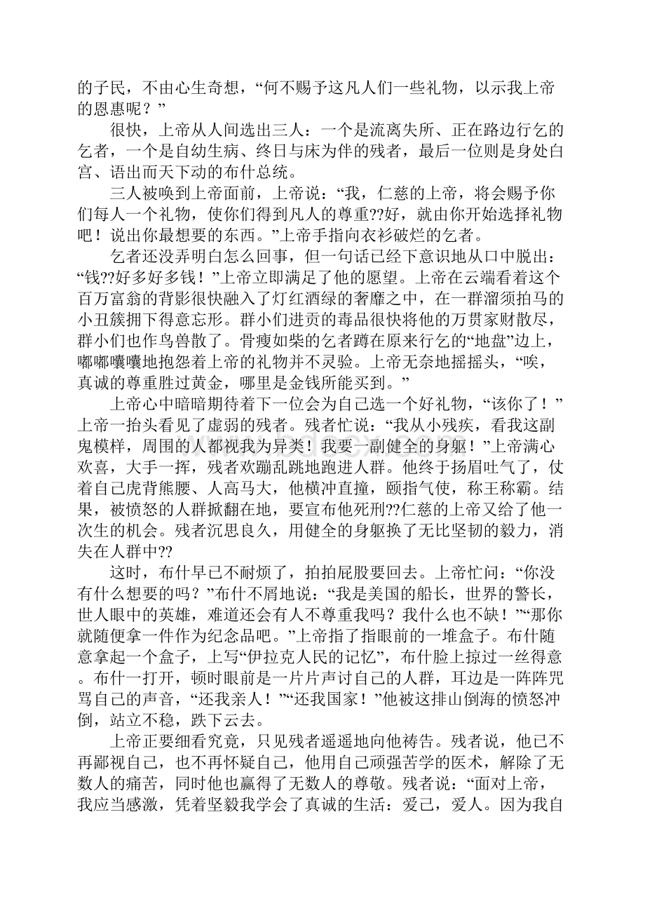 有关尊敬师长的广播稿.docx_第3页