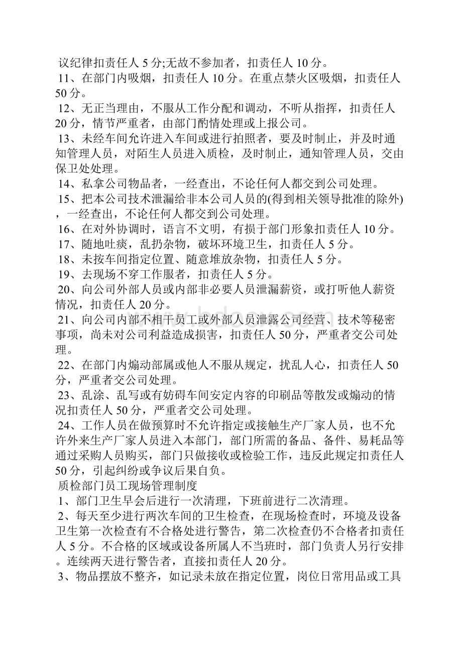 质检部门员工规章制度质检部门规章制度.docx_第2页