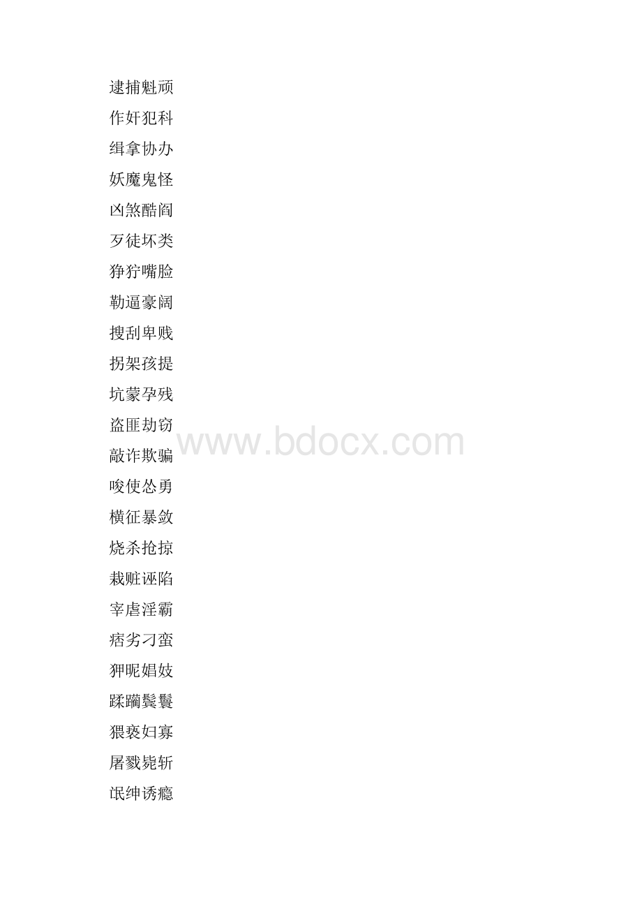 字经 行楷毛笔字帖 第三章.docx_第2页