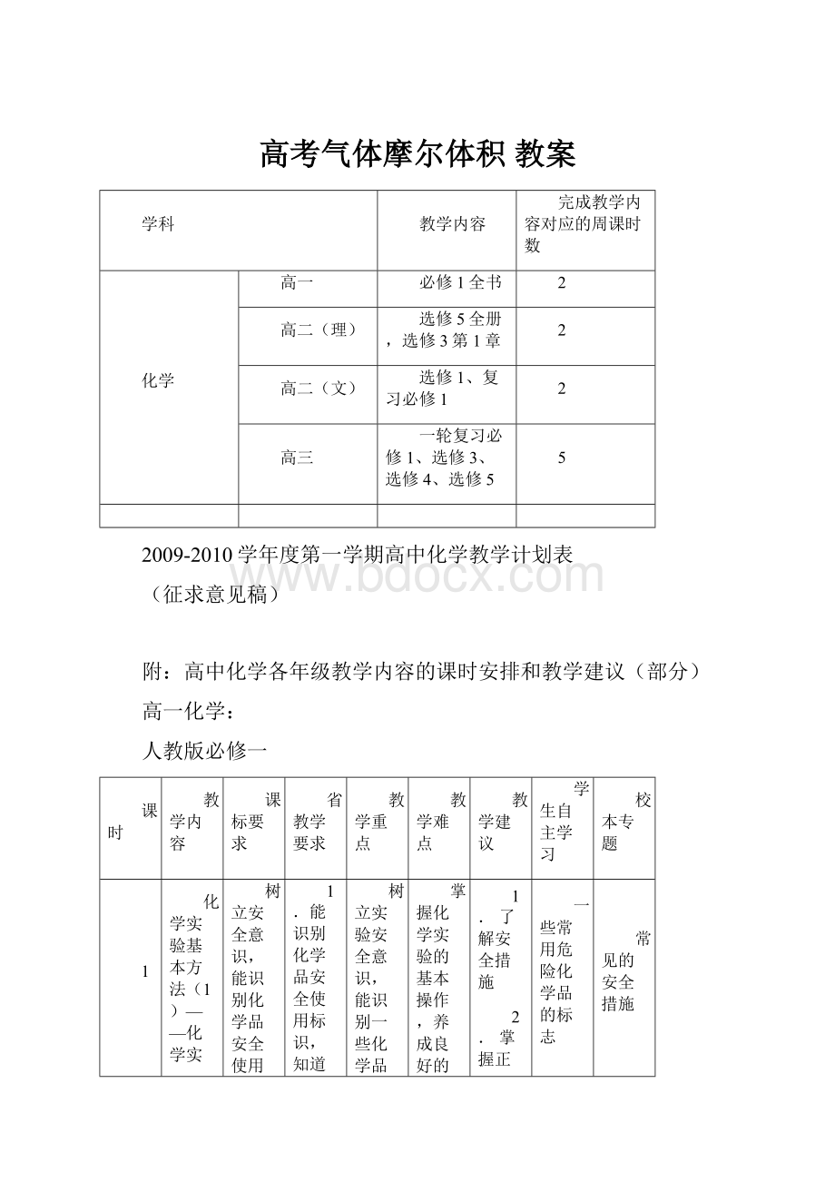 高考气体摩尔体积 教案.docx