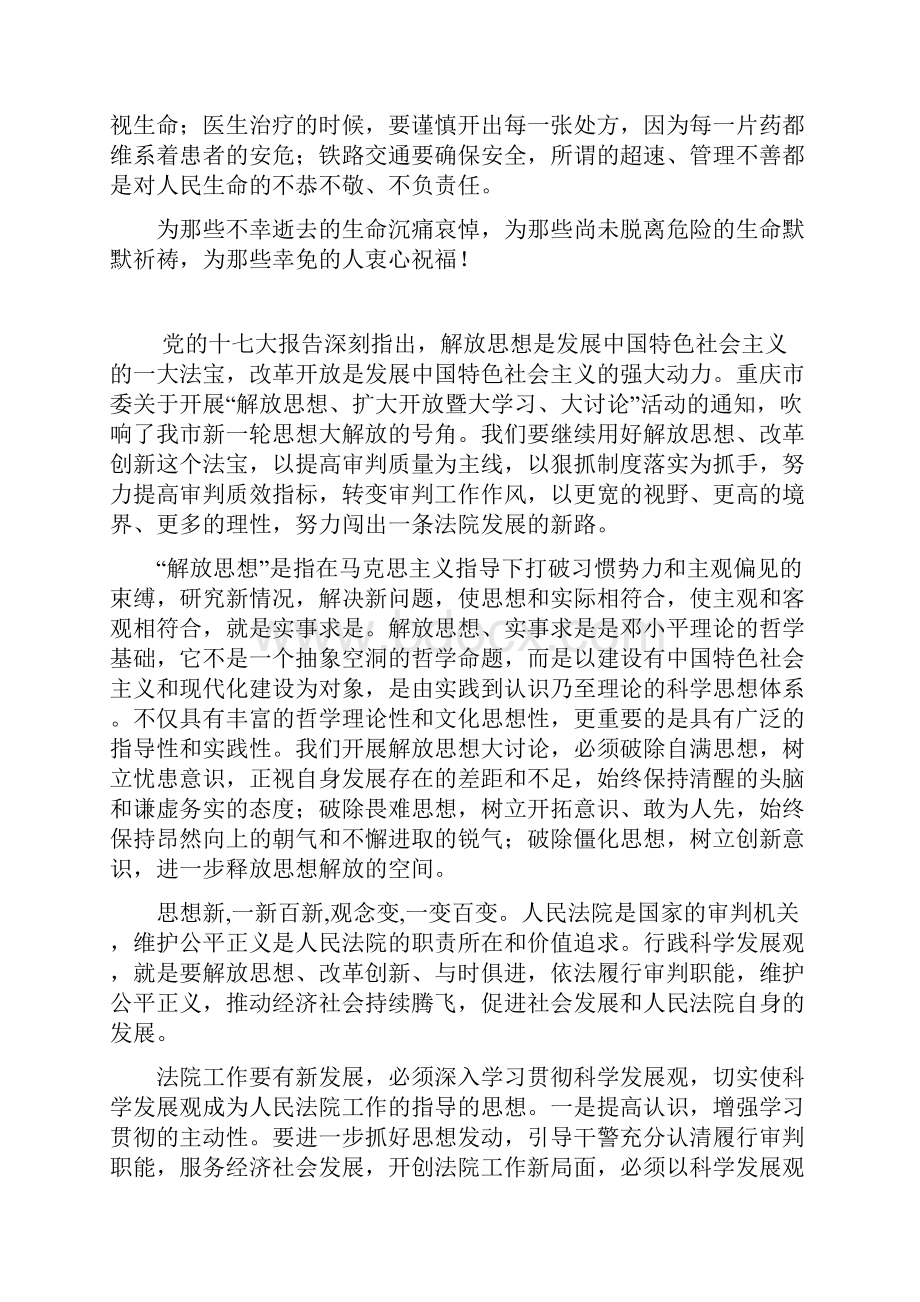 地震教给我们要珍爱生命.docx_第2页