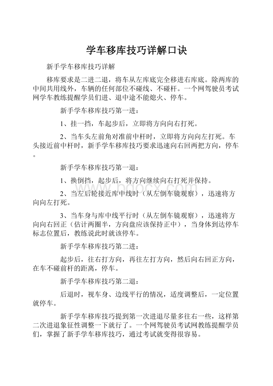 学车移库技巧详解口诀.docx_第1页