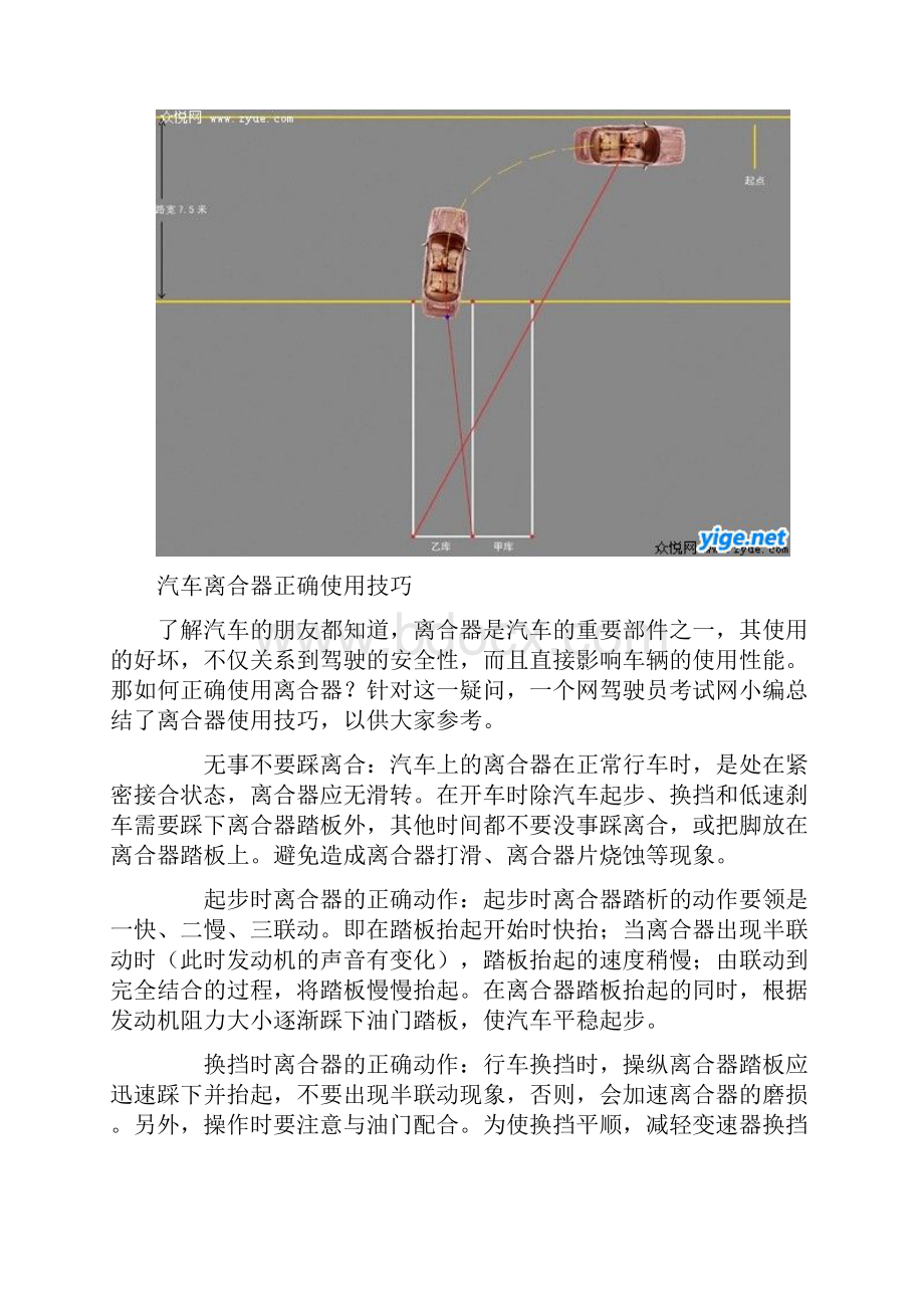 学车移库技巧详解口诀.docx_第2页