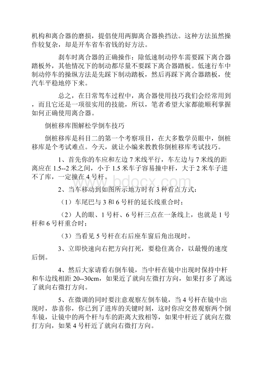 学车移库技巧详解口诀.docx_第3页