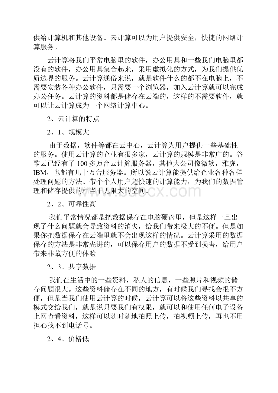 最新云计算以及在物流中的应用1.docx_第2页