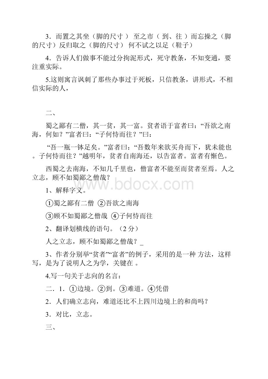 小学语文六年级文言文练习及答案.docx_第2页