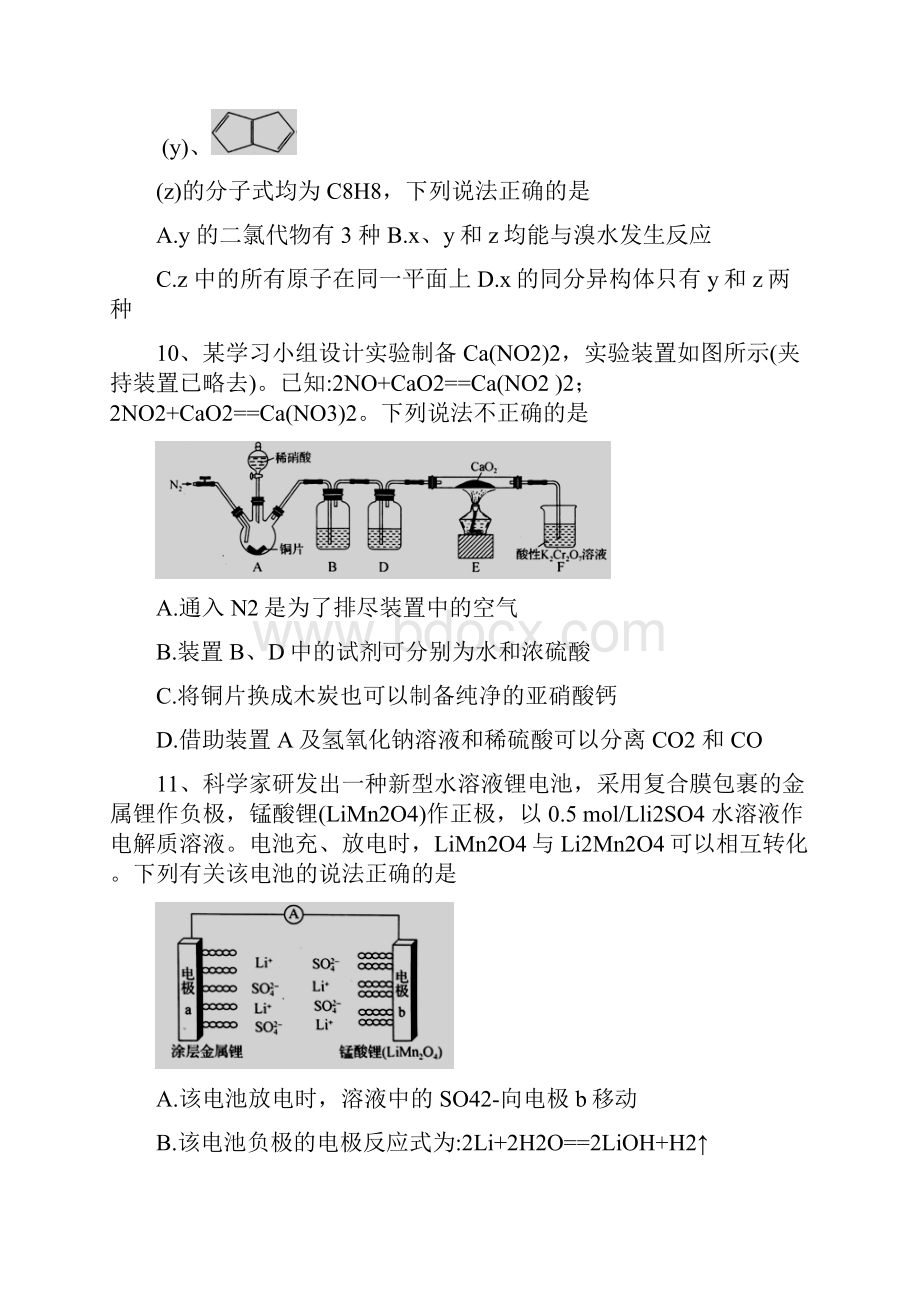 河北省衡水中学高三化学下学期全国统一联合考试试题.docx_第2页