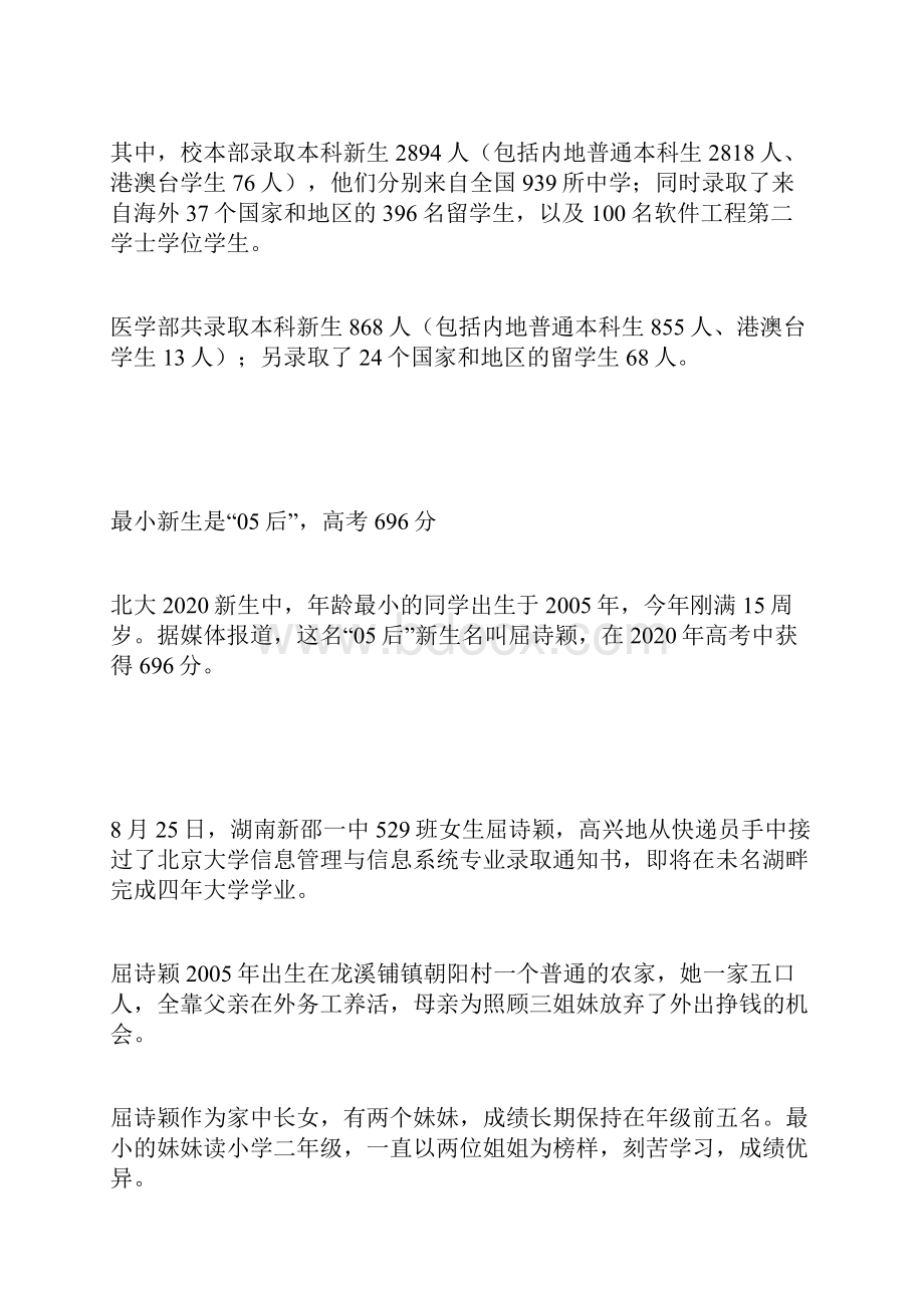 北大开学最小新生仅15岁高考成绩696分 中考成绩平平.docx_第2页