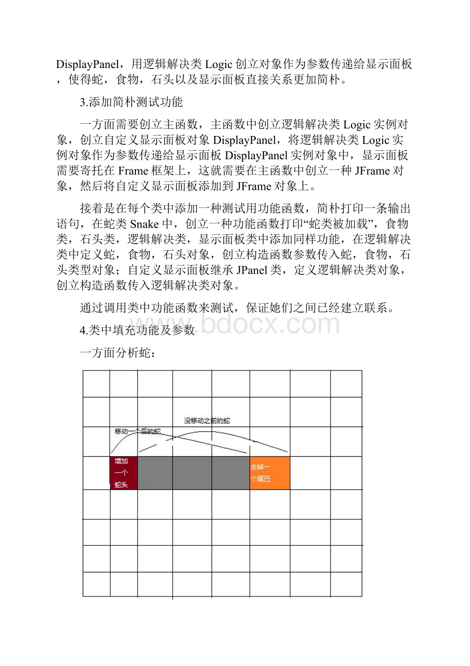 毕业设计方案思路.docx_第2页