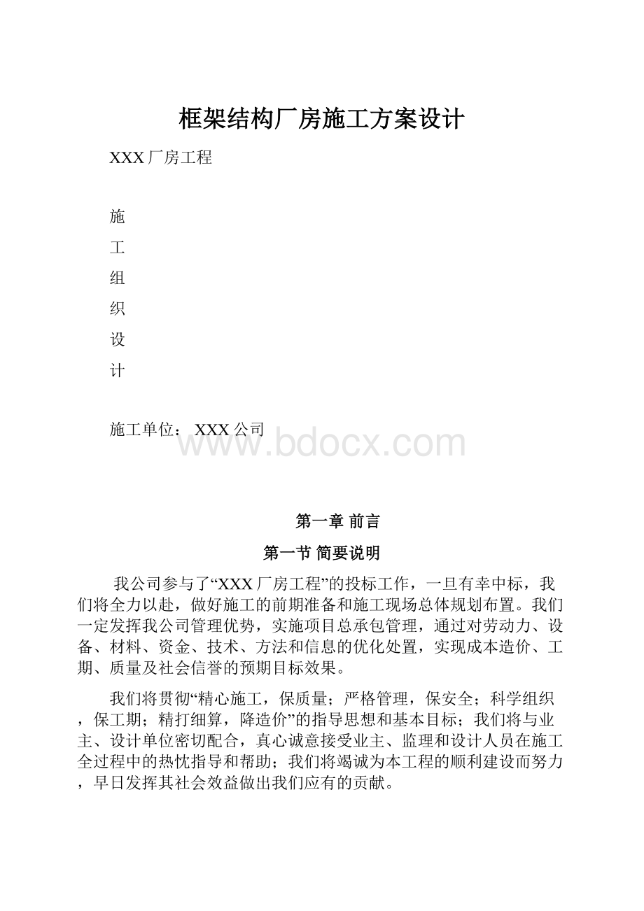 框架结构厂房施工方案设计.docx_第1页