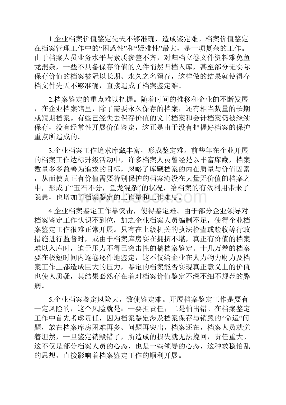 论企业档案的鉴定工作.docx_第3页