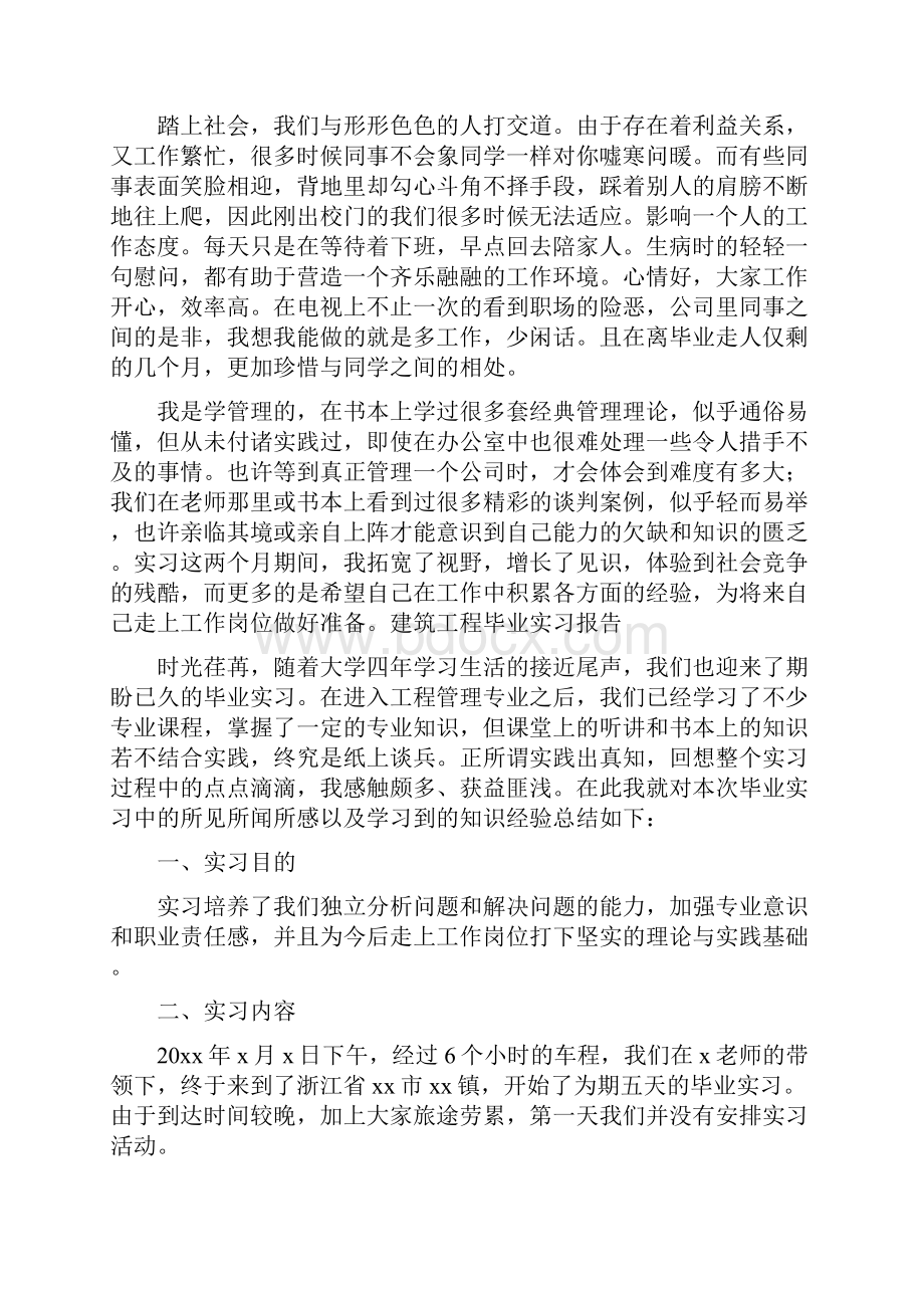 各专业毕业实习报告大全.docx_第2页