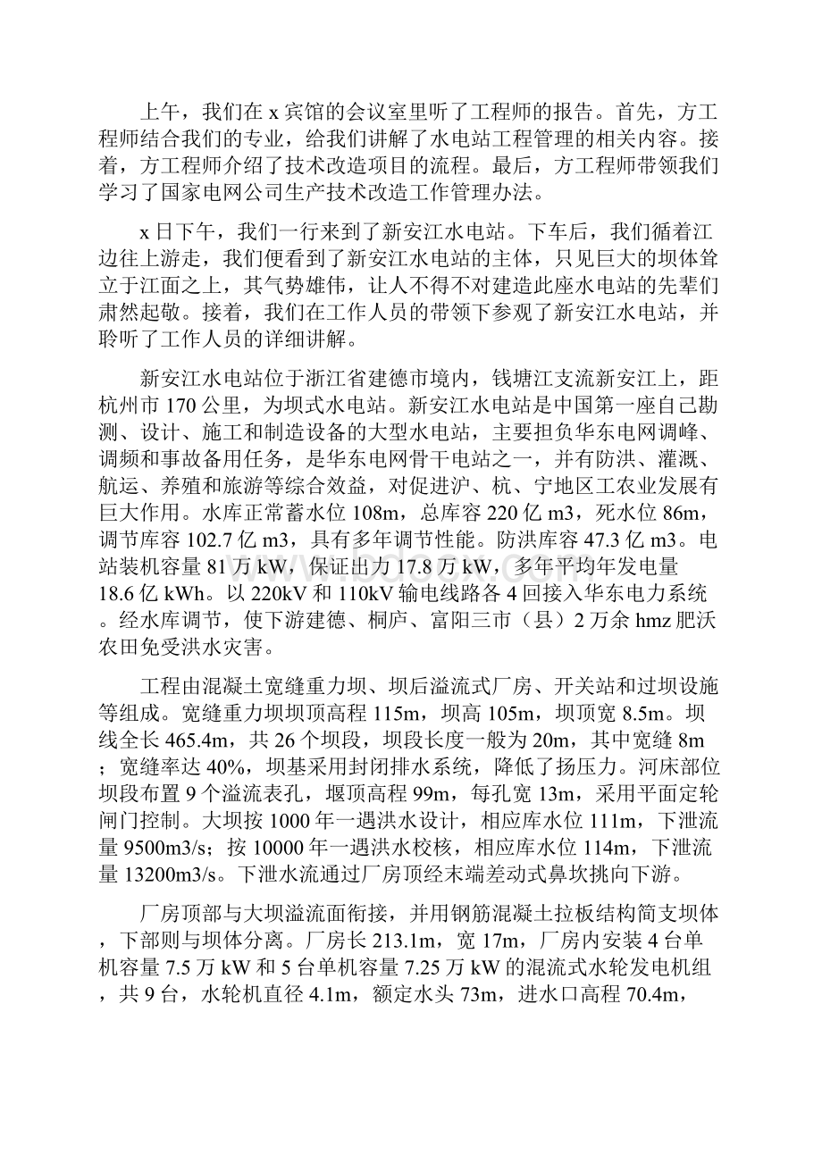 各专业毕业实习报告大全.docx_第3页