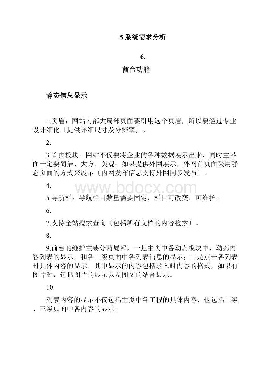 企业门户网站需求分析.docx_第3页