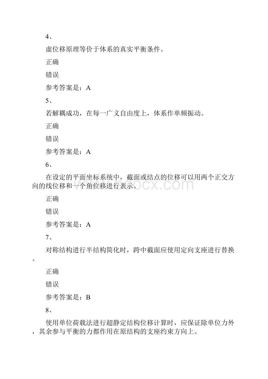 春季学期课程作业工程力学二第2次13630367重庆大学网络教育学院参考资料.docx_第2页