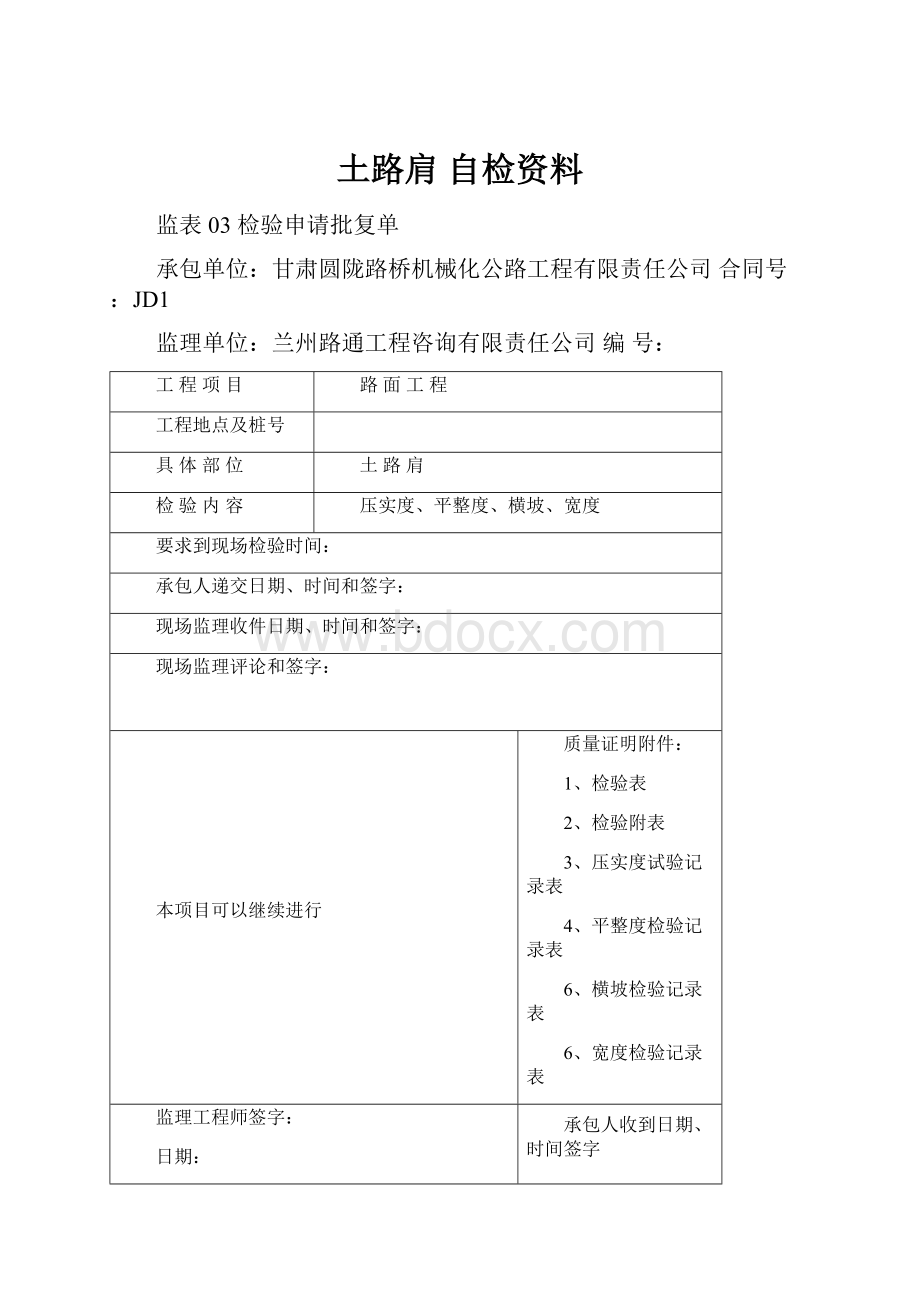 土路肩 自检资料.docx