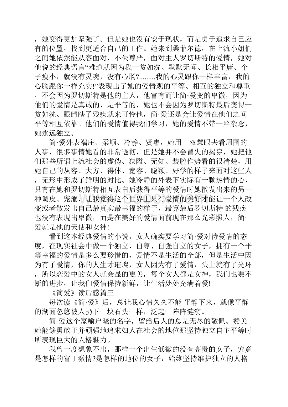 读书笔记《简爱》读后感心得感悟体会.docx_第3页