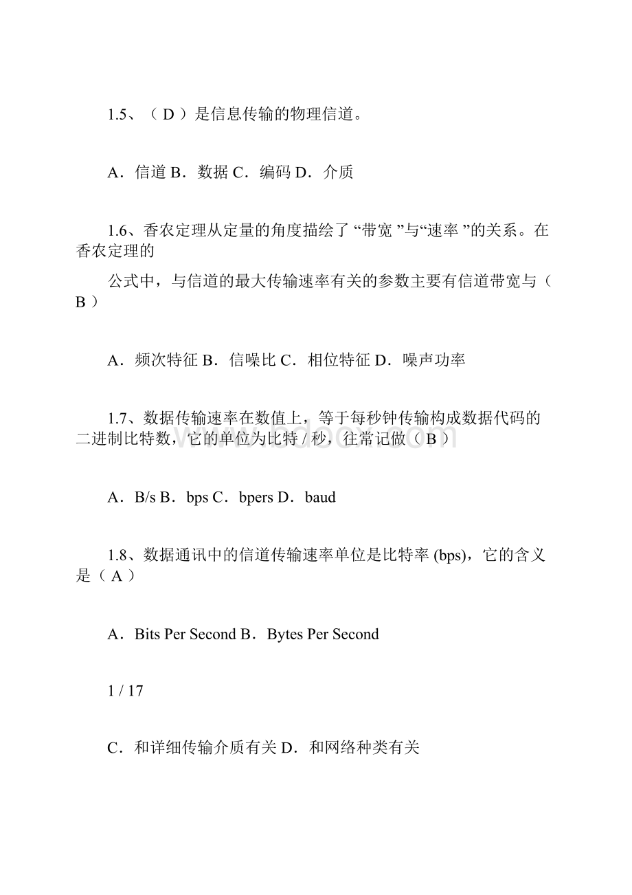 中职高考《计算机网络技术》总复习.docx_第2页