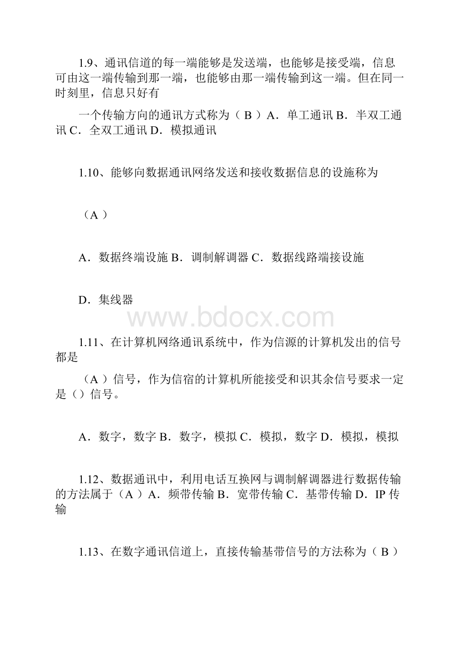 中职高考《计算机网络技术》总复习.docx_第3页