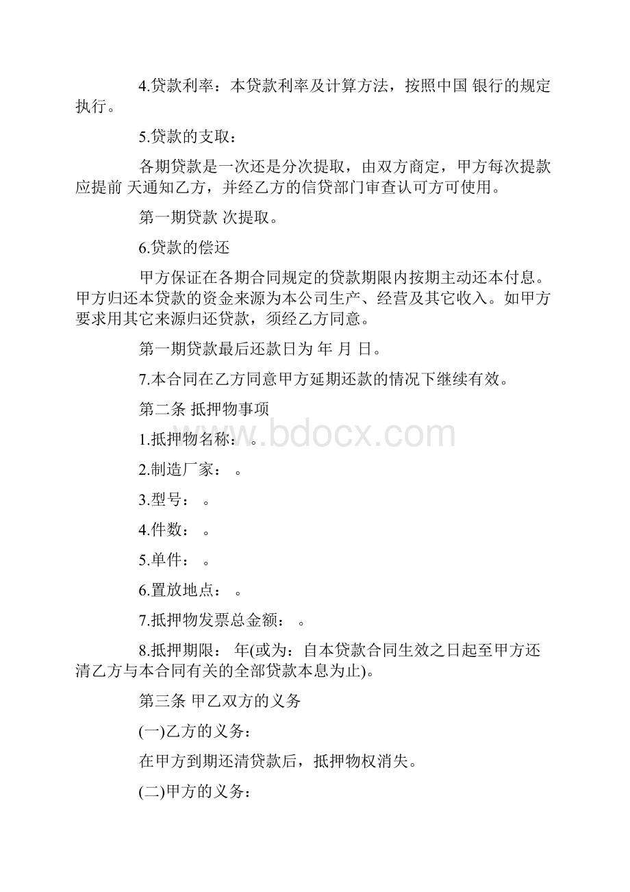 抵押合同格式.docx_第2页