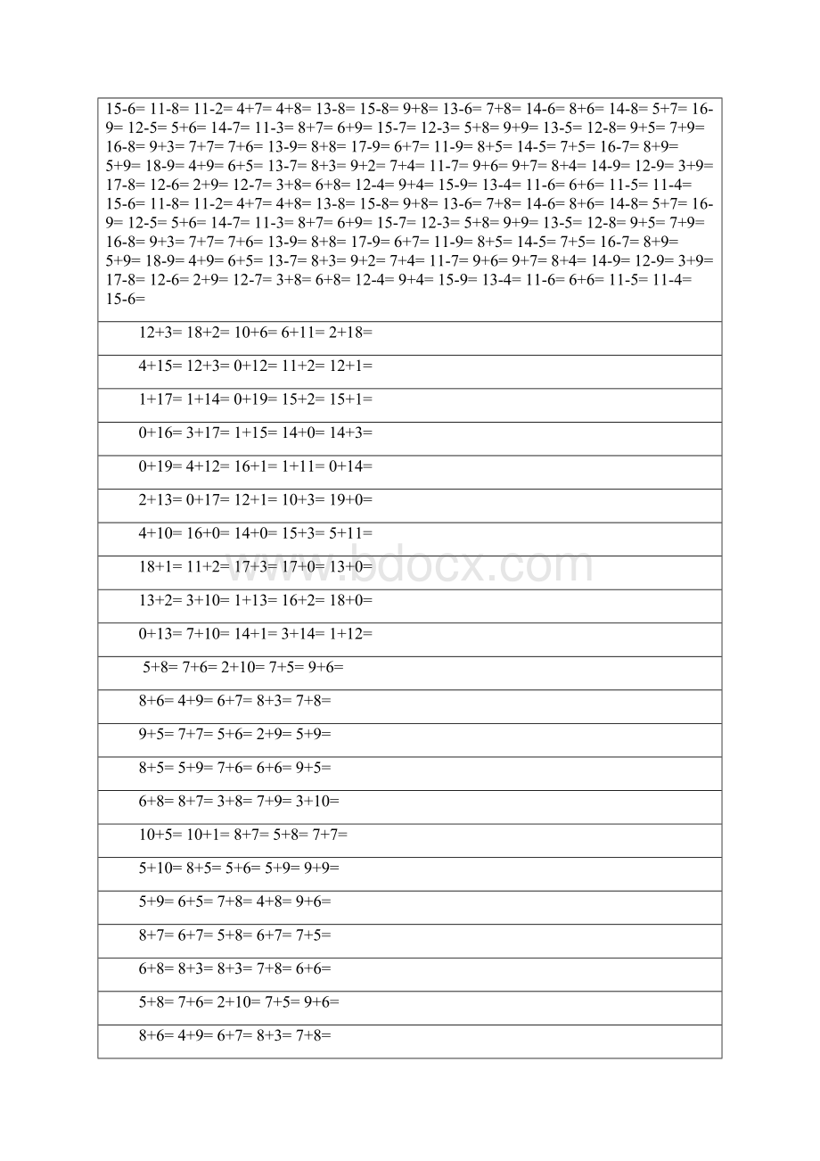 20以内所以进位加法和退位减法练习2400道 1.docx_第3页