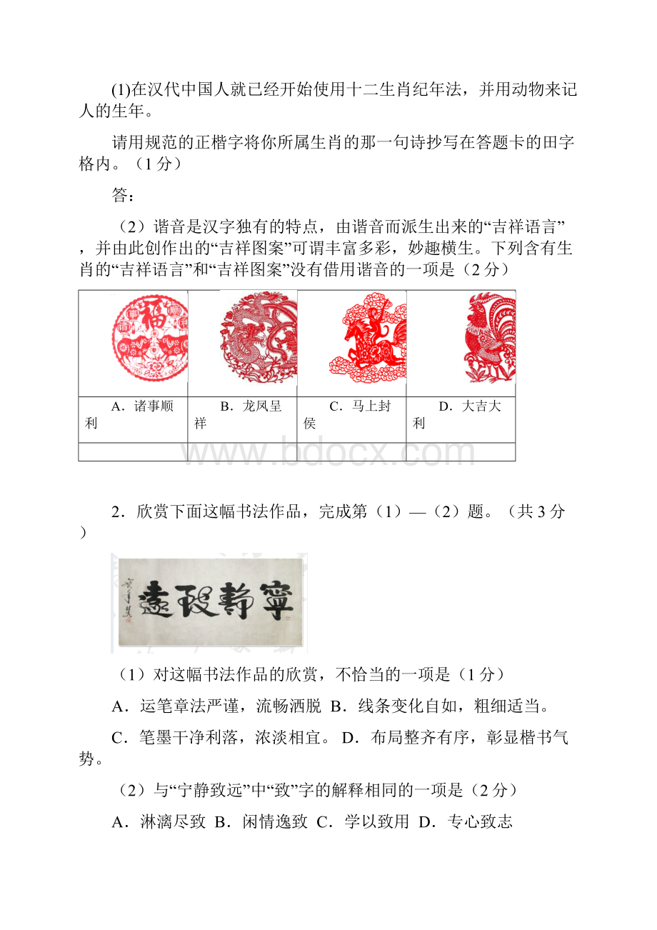 昌平区九上期末试题及答案.docx_第2页