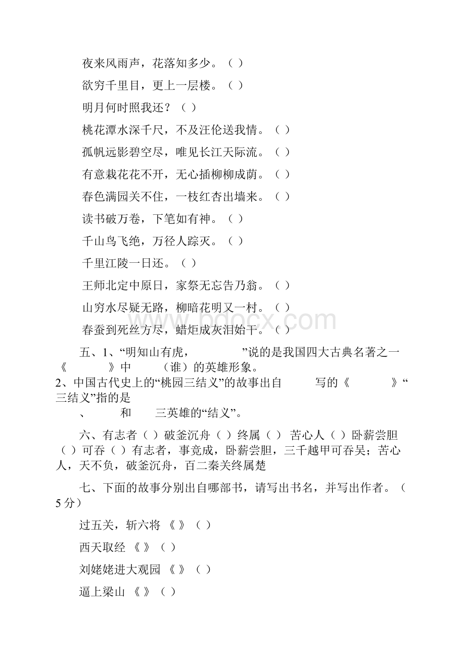 小学语文附加题.docx_第2页