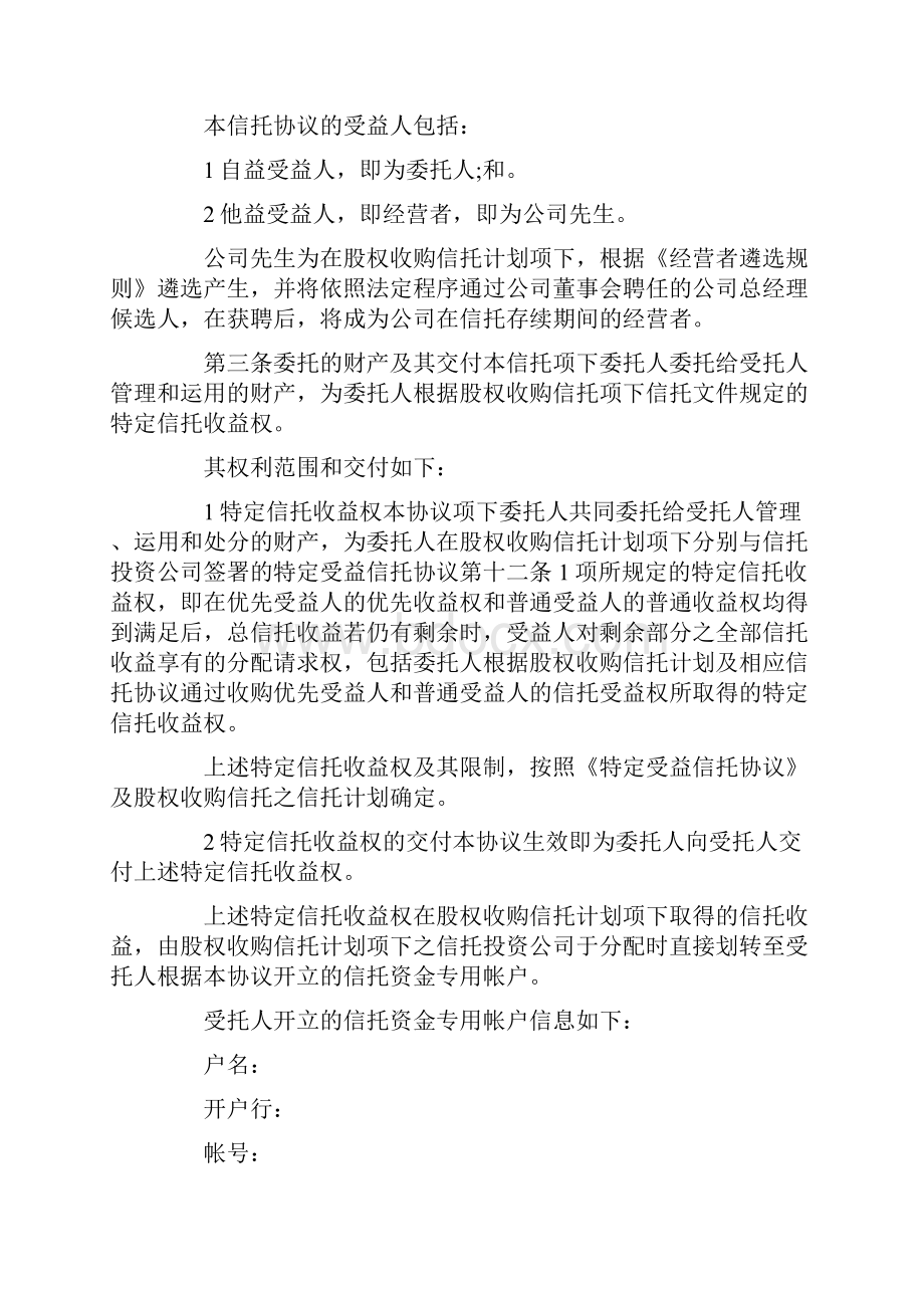 财产信托协议书范本.docx_第3页