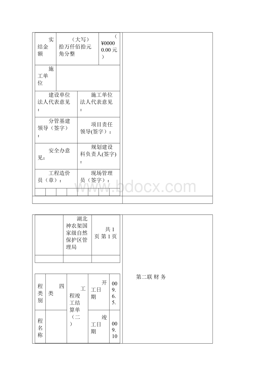 工程结算单样本.docx_第2页