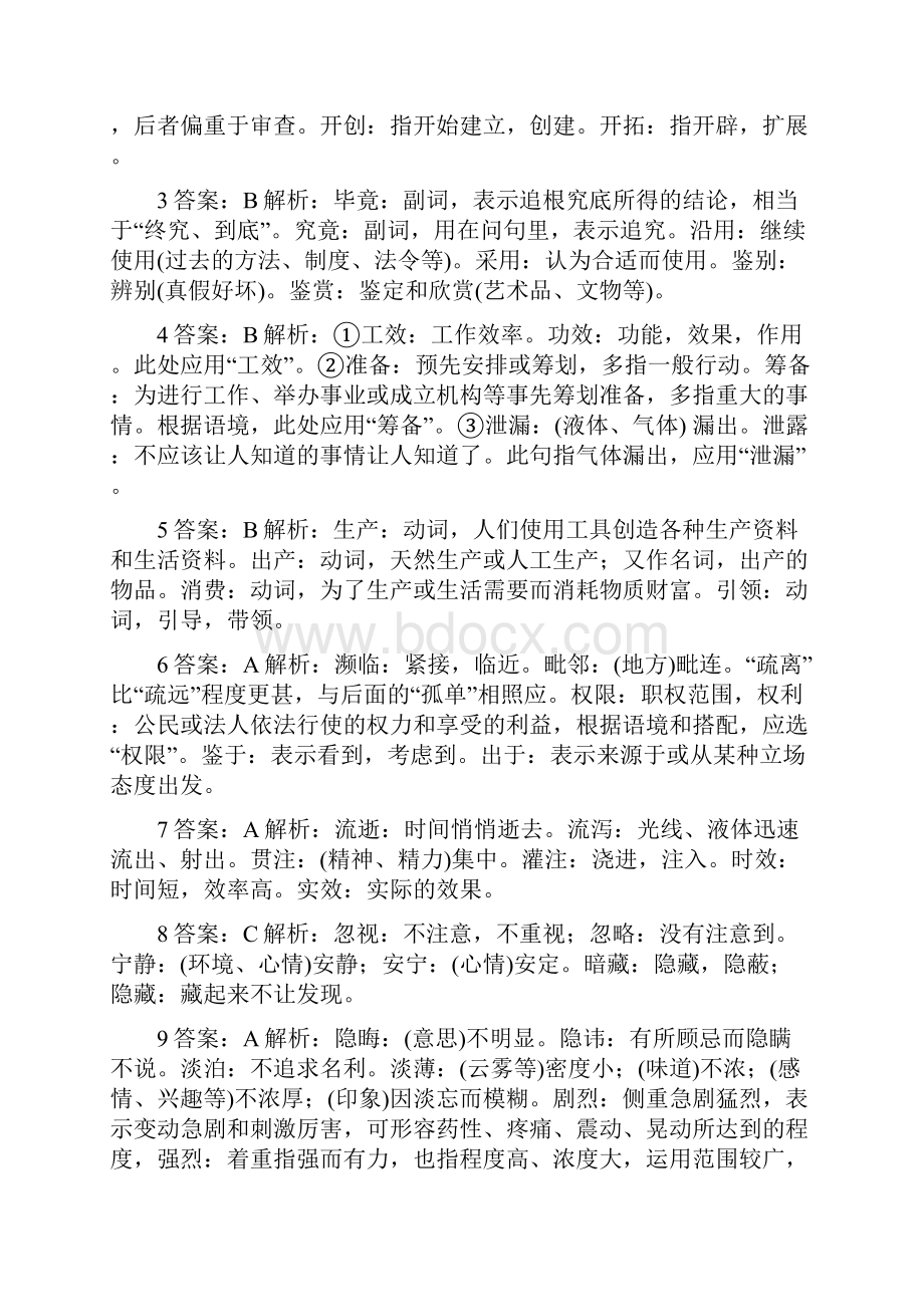 技能高考文化综合语文部分参考答案.docx_第2页