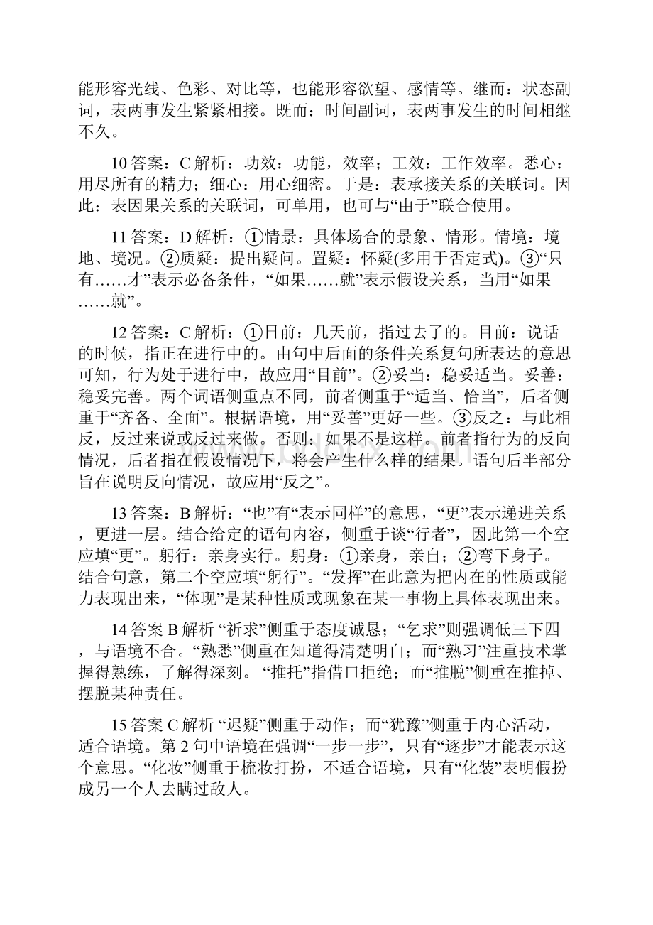 技能高考文化综合语文部分参考答案.docx_第3页