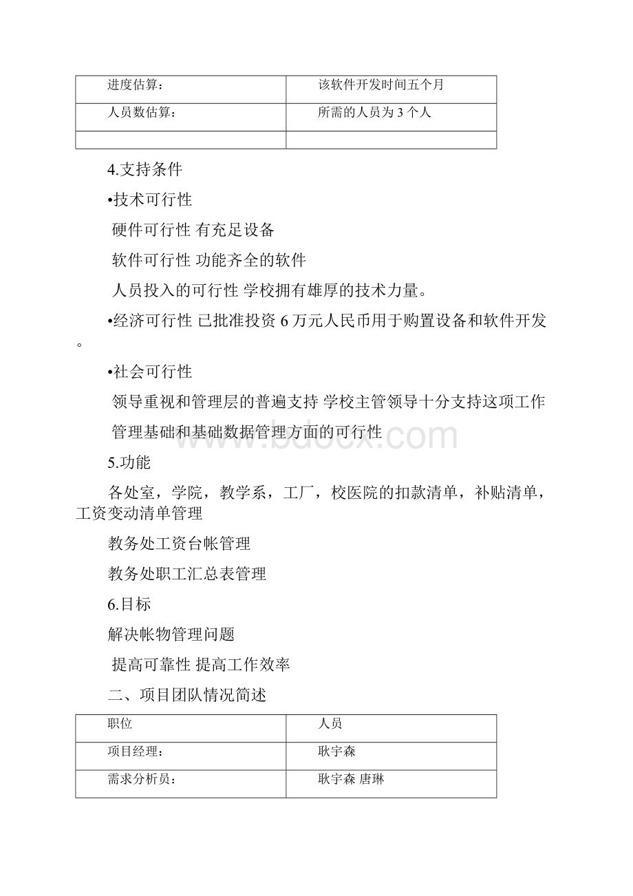 项目进度计划书.docx_第2页