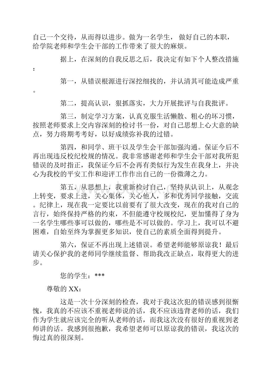 关于学生违纪检讨书范文5篇.docx_第2页