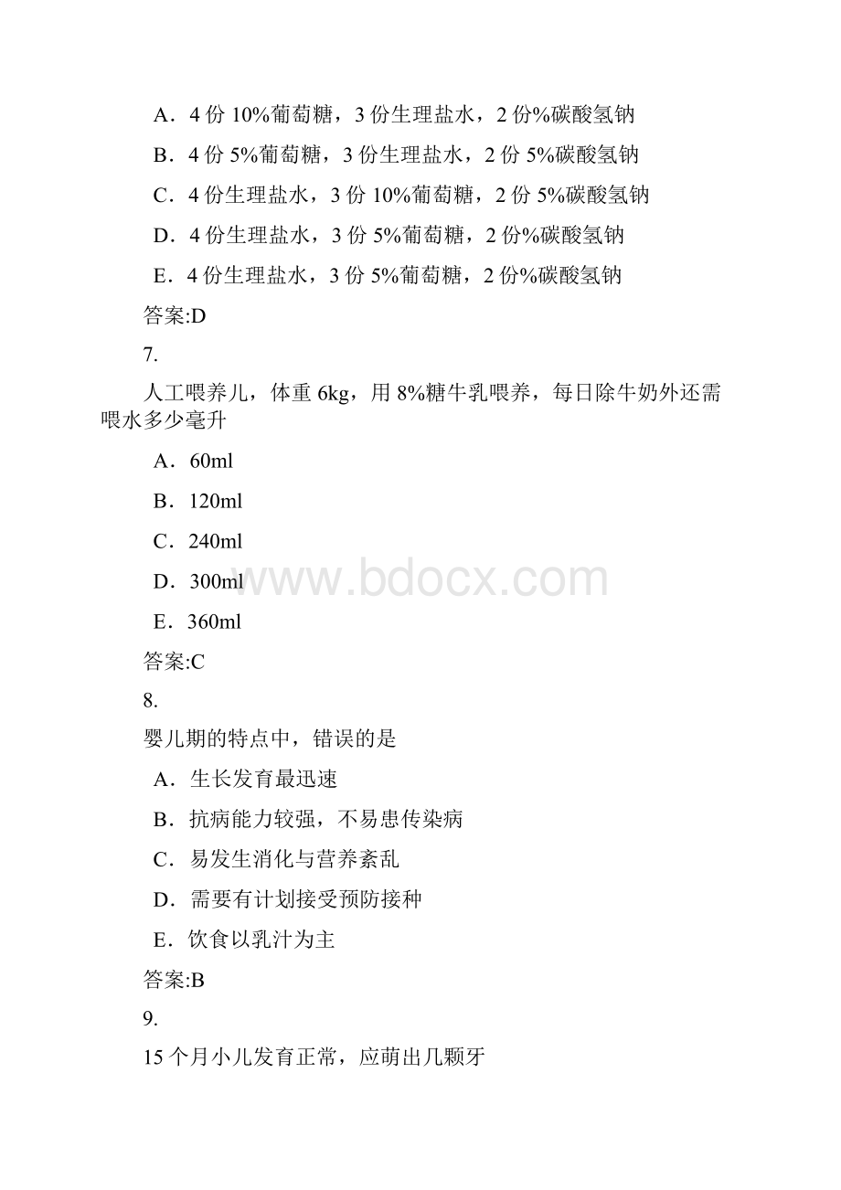 儿科基础一答案.docx_第3页