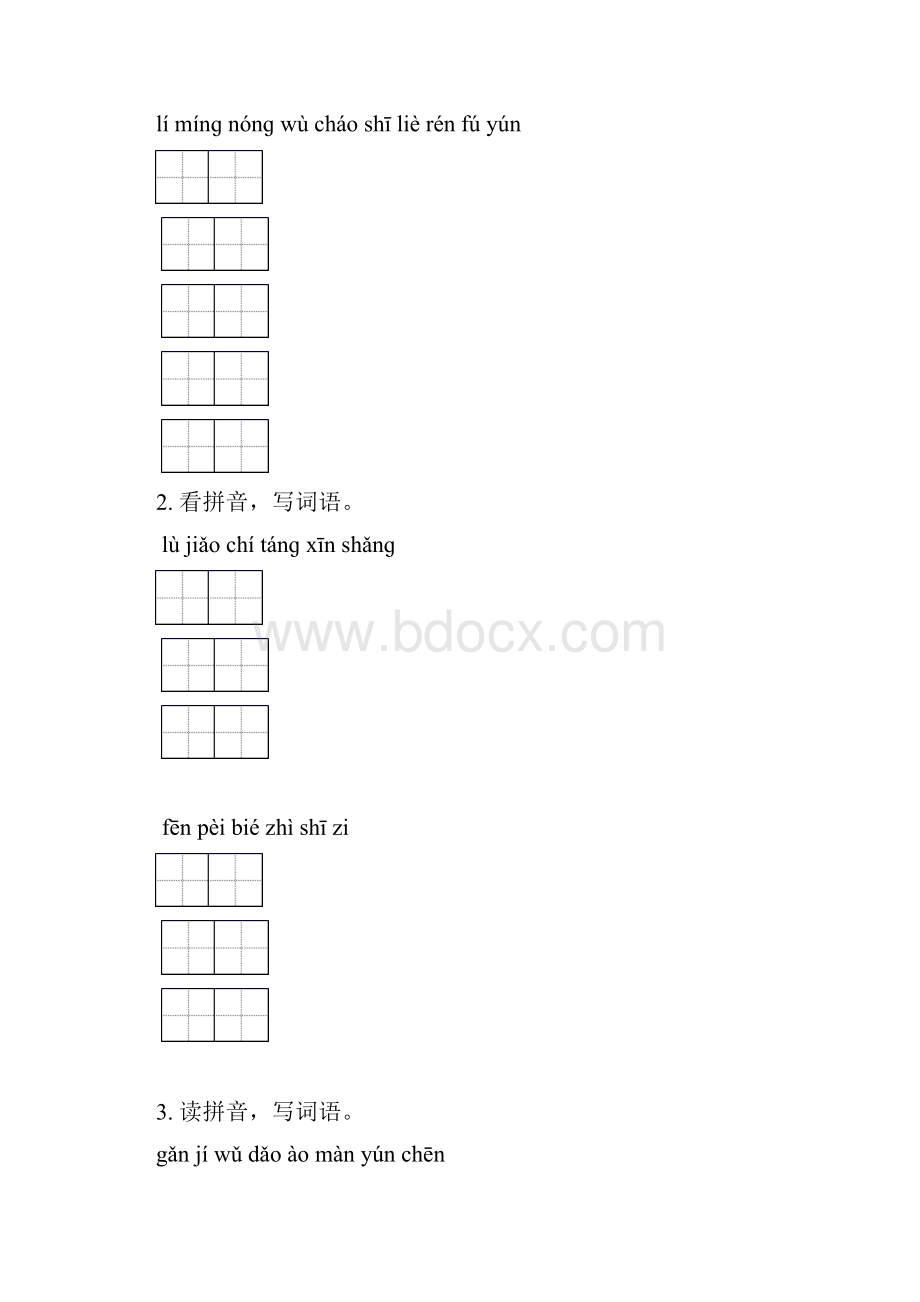 苏教版三年级语文下册期中综合复习突破训练及答案.docx_第2页