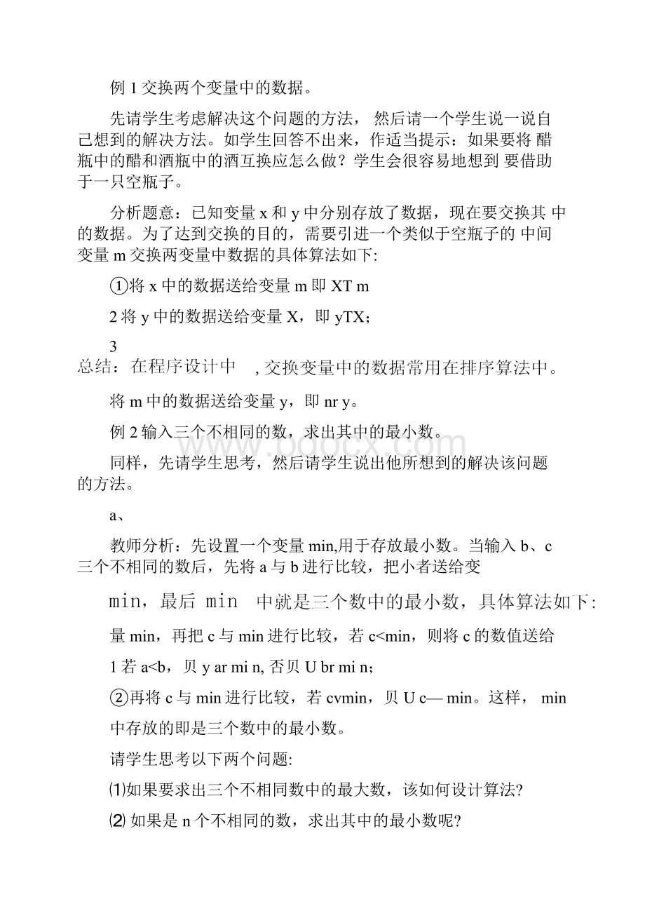 程序设计的基本方法doc.docx_第2页