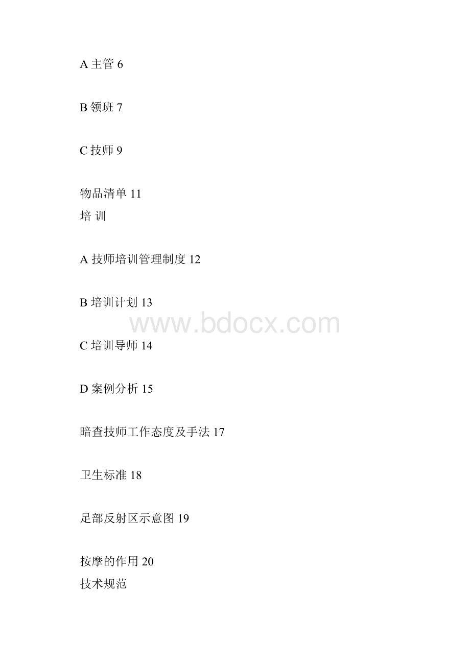 技师部门营运手册.docx_第2页