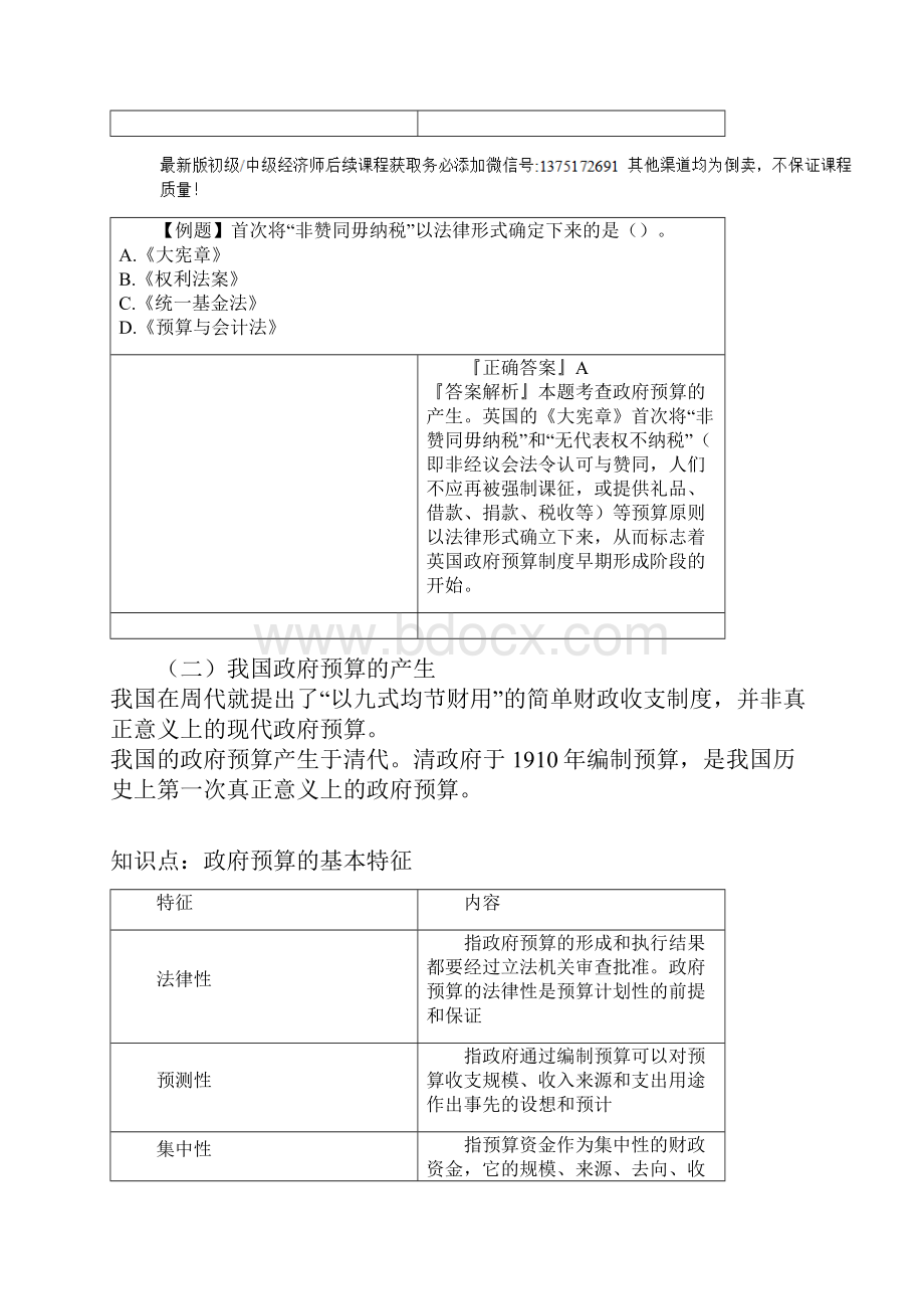 初级经济师财税第十章政府预算管理1.docx_第2页