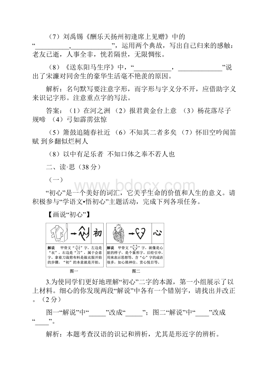 山西中考真题语文.docx_第2页